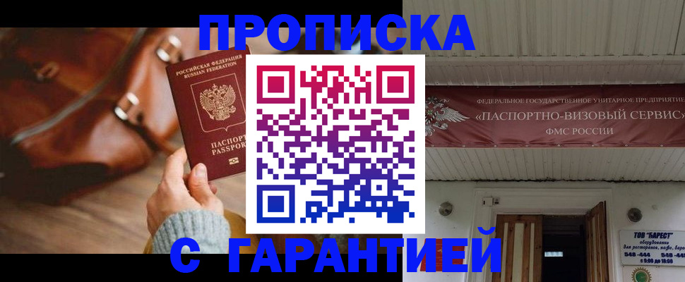 временная прописка в Кудымкаре